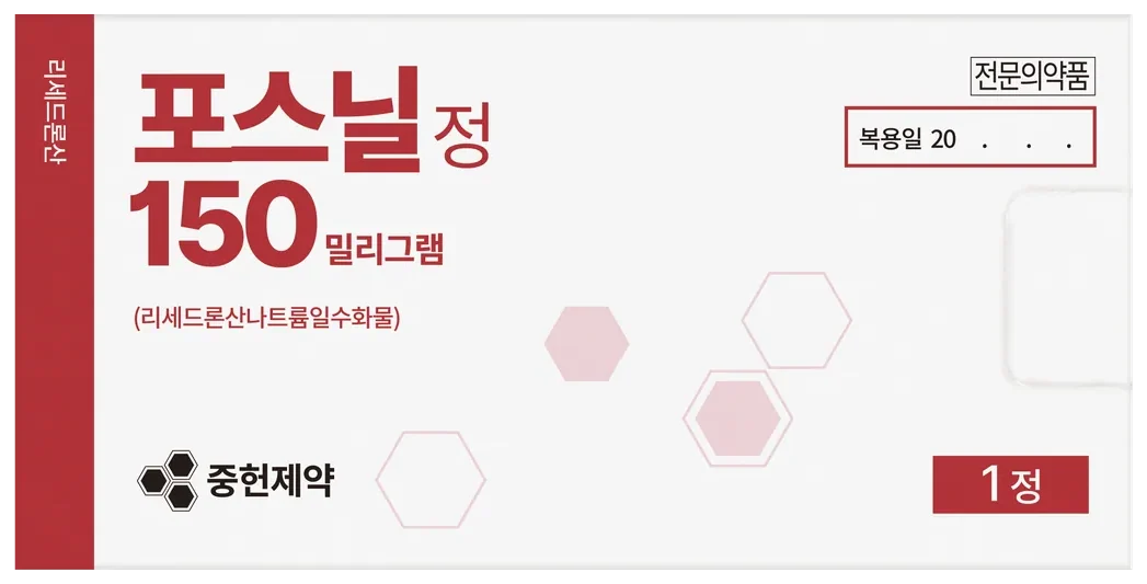 포스닐정150밀리그램